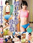 部活ちゃん 5 陸上部 真琴あず