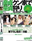 童貞クン家で童貞狩り 4じかんすぺしゃる