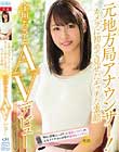 元地方局アナウンサー!カメラに初めて見せたエッチな素顔 宇垣ちさとAVデビュー!