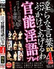 淫らな言葉ぶっかけてあげるわ 官能淫語プレイ DX Vol.5 4時間
