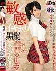 敏感イキまくり黒髪美少女!! 幸田ユマ