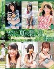 エロすぎて忘れられない夏の想い出 S-Cute Premium Best 4時間