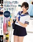 万引きの代償に性裁を下される女子校生 湊莉久