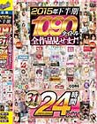 2015年下半期1090タイトル全作品見せます!31メーカー24時間BOX Disc1-Disc2