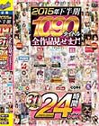 2015年下半期1090タイトル全作品見せます!31メーカー24時間BOX Disc5-Disc6