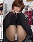 紗倉まな 美少女JKの変態中年陵辱援交