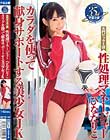 名門サッカー部 性処理マネージャー ひなたりこ カラダを使って献身サポートする美少女JK