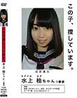 「この子、捜しています」 水上柚ちゃん 1●歳