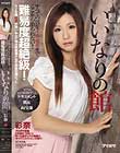 難易度超絶級!いいなりの館 すべての男をイカせるまでここから出られない! 彩奈