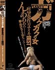 ガックガクの女 痙攣発作ガチイキBEST