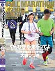 やんひびが走るってよ AV女優はフルマラソン(42.195km)走り終わった後、何回騎乗位出来るのか検証!! 大槻ひびき