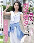 キレイな熟女はガチオタでした!