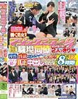 マジックミラー号 職場の同僚とMM号で2人っきり 同じオフィスで働く男女に突然のSEX交渉!12人2枚組8時間!人生初の真正中出しスペシャル