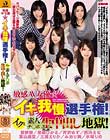 敏感AV女優☆イキ我慢選手権!イクと素人チ○ポ生中出し地獄!