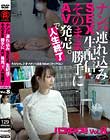 ナンパ連れ込みSEX生配信・そのまま勝手にAV発売。で人生終了 パコキャス!Vol.8
