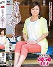 初撮り人妻ドキュメント 園咲すみれ
