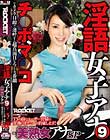 淫語女子アナ 9 美熟女アナSP