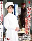 昭和女のエレジー 陵辱の野戦病院 闇に消された従軍看護師たちの肉体奉仕1944 水谷あおい