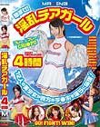 励ませ!淫乱チアガール 4時間 12人の美少女が貴方のチ●ポを淫らに応援!