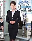 おふくろはCA 昔取った杵柄で男たちを手玉に取る五十路母 華山美里