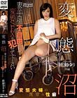 変態沼 妻の手足を不自由にしてSEXを犯せて下さい 桃瀬ゆり