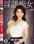 淫語痴女 羽田璃子