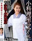 小料理屋のママさん 北条麻妃
