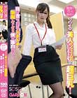 面接で行った会社のソソる美人受付嬢は超巨乳!目が合うだけでドキドキ勃起してしまう僕を面白がって…