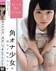 月乃いつき 処女 AVデビュー