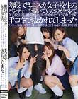 階段でミニスカ女子校生のパンティーを覗いていたのがバレて女子校生達に捕まり色々言いがかりをつけられながら手コキで抜かれてしまってラッキーかアンラッキーかよく分からない水曜日の午後