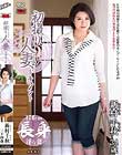 初撮り人妻ドキュメント 新村千秋