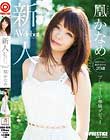 新人 プレステージ専属デビュー 凰かなめ