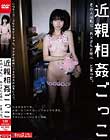 近親相姦ごっこ