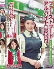 ファーストフードアルバイト美少女えま