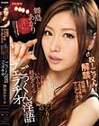 究極のフェラチオマニアックス ネバスペたっぷり!お掃除フェラじっくり!いやらしお姉さんの超絶そそる ごっくん淫語フェラチオ 舞島あかり