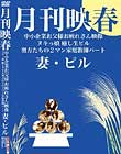 月刊映春 中小企業お父様お疲れさん映像 ヌキっ娘 癒し生ピル 奥方たちの2マン家庭教師パート 妻・ピル
