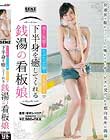 明るい笑顔!たぷたぷの胸!ヌキあり!で下半身を癒してくれる銭湯の看板娘