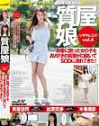 質屋娘Vol.4 お金に困った女の子をAV好きの質屋が口説いてSOD(ソフト・オン・デマンド)に連れてきた!