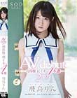 飛鳥りん AV dedut 2nd 初体験初イキ4本番