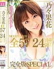 乃々果花MOODYZ出演全57タイトル24時間BEST Disc1-Disc2