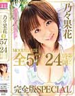 乃々果花MOODYZ出演全57タイトル24時間BEST Disc3-Disc4