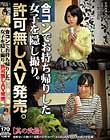 合コンでお持ち帰りした女子を隠し撮り。許可無しAV発売。其の弐拾