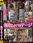 妻が旦那の隣でブチ込まれる寝取られマッサージ