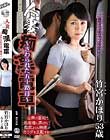 人妻痴漢電車〜さわられた五十路母〜 竹宮かほり