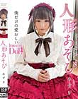 人形あそび あず希