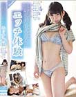 もう無垢な私には戻れない。ちょっぴり大人なエッチ体験