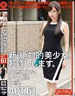 新・絶対的美少女、お貸しします。 ACT.61 加藤ほのか