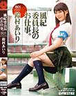 風紀委員長のお仕事。 001 鈴村あいり