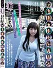 「係長…たぶん部長にバレちゃったかも 最近、私を見る目が違うみたい 奥さんの方は大丈夫ですか?」OLまとめ vol.14 不倫をした事がある、してる10人の女子社員たちのアダルティなアルバイトを新橋高架下から愛?を込めて…