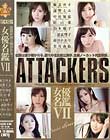 ATTACKERS 女優名鑑VII Disc1-Disc2
